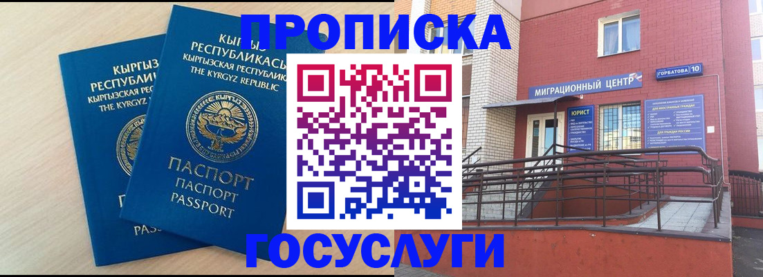 прописка ребенка в Пугачёве